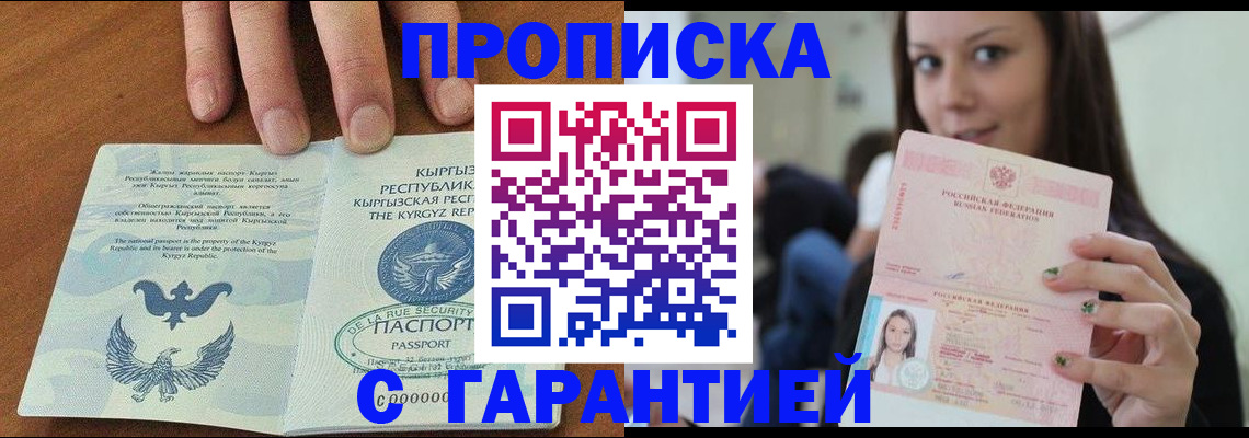 прописка ребенка в Дальнереченске